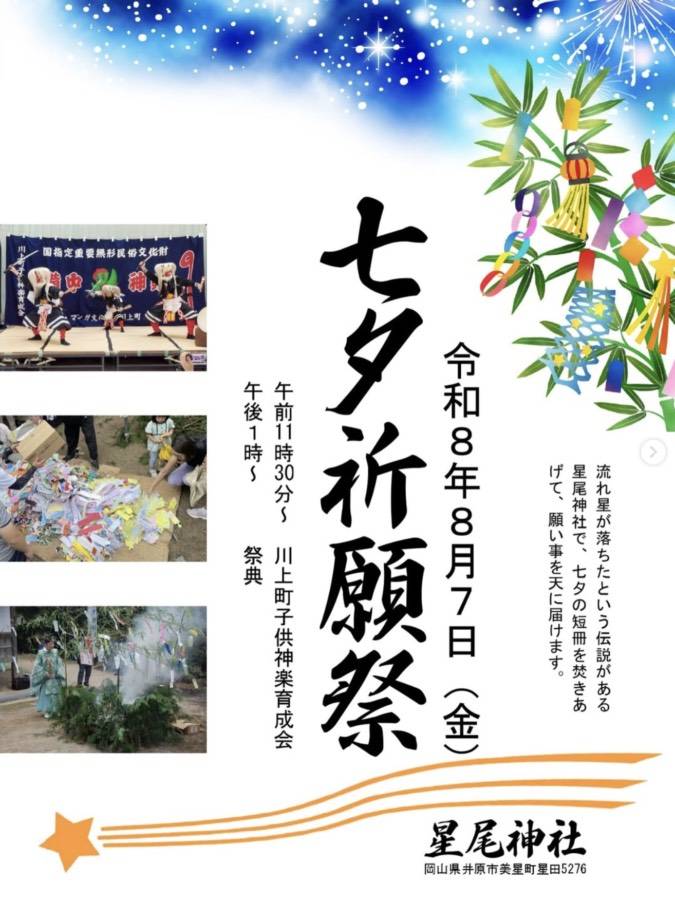 星尾神社