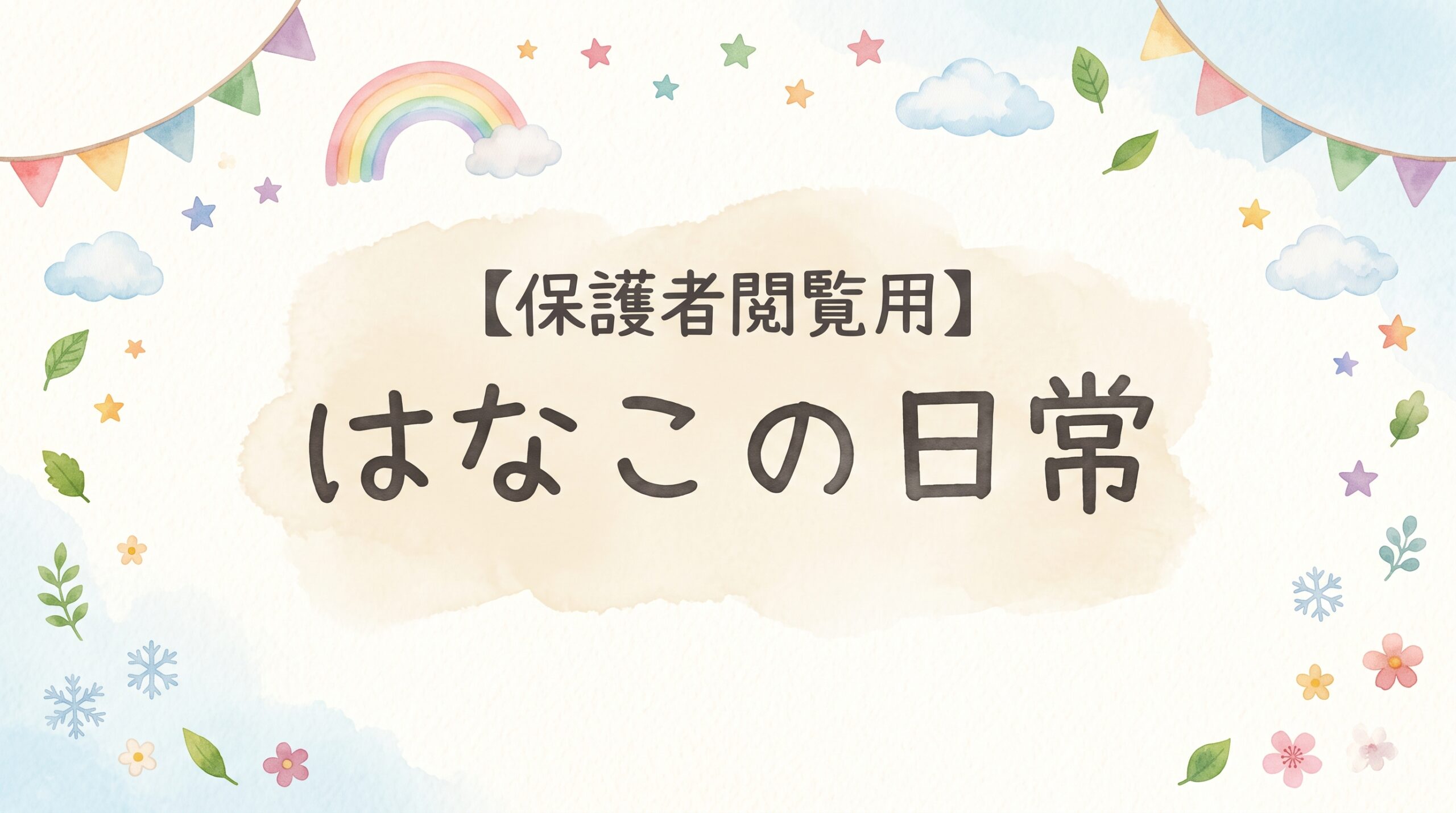 保護中: 笑顔満載 😎 夏休みの思い出